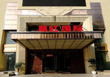 盘山商务KTV少爷哪家最开放-鼎红国际KTV消费价格玩乐点评